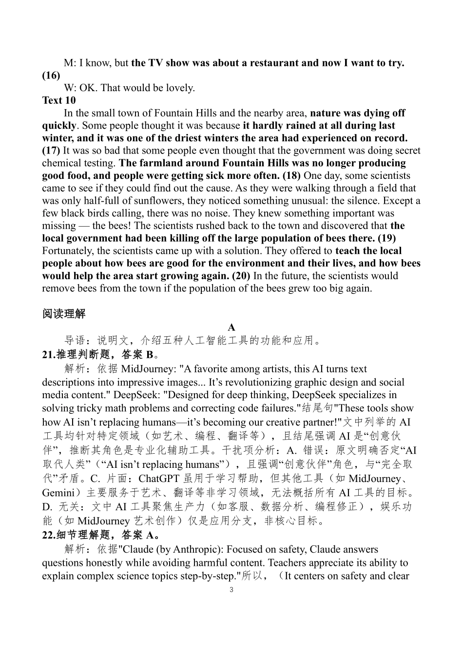 江南十校高二5月联考英语参考答案详解.pdf_第3页