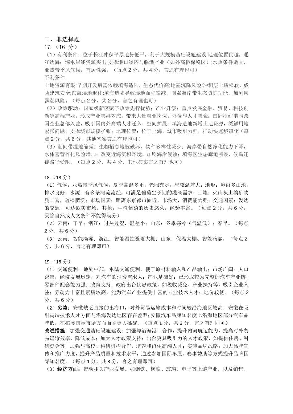 江南十校-高一地理参考答案.pdf_第3页