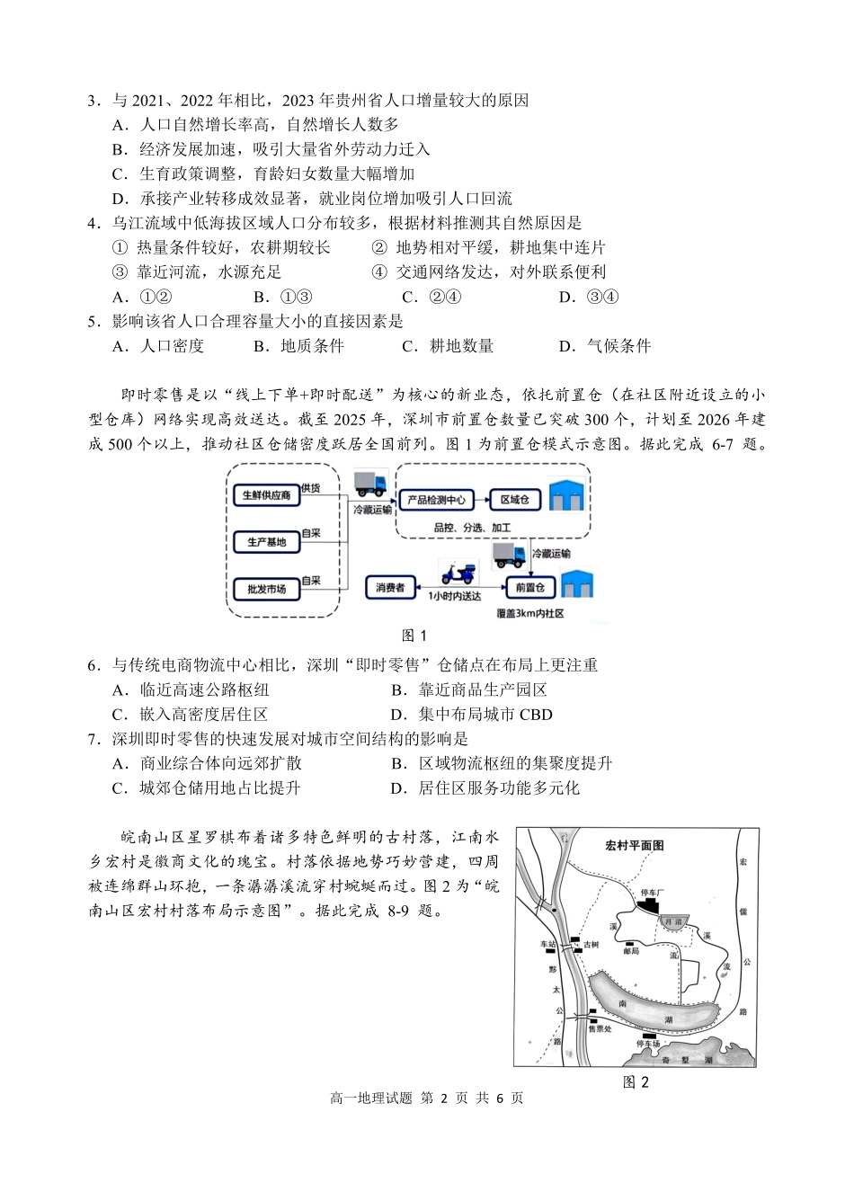 江南十校-高一地理试卷.pdf_第2页