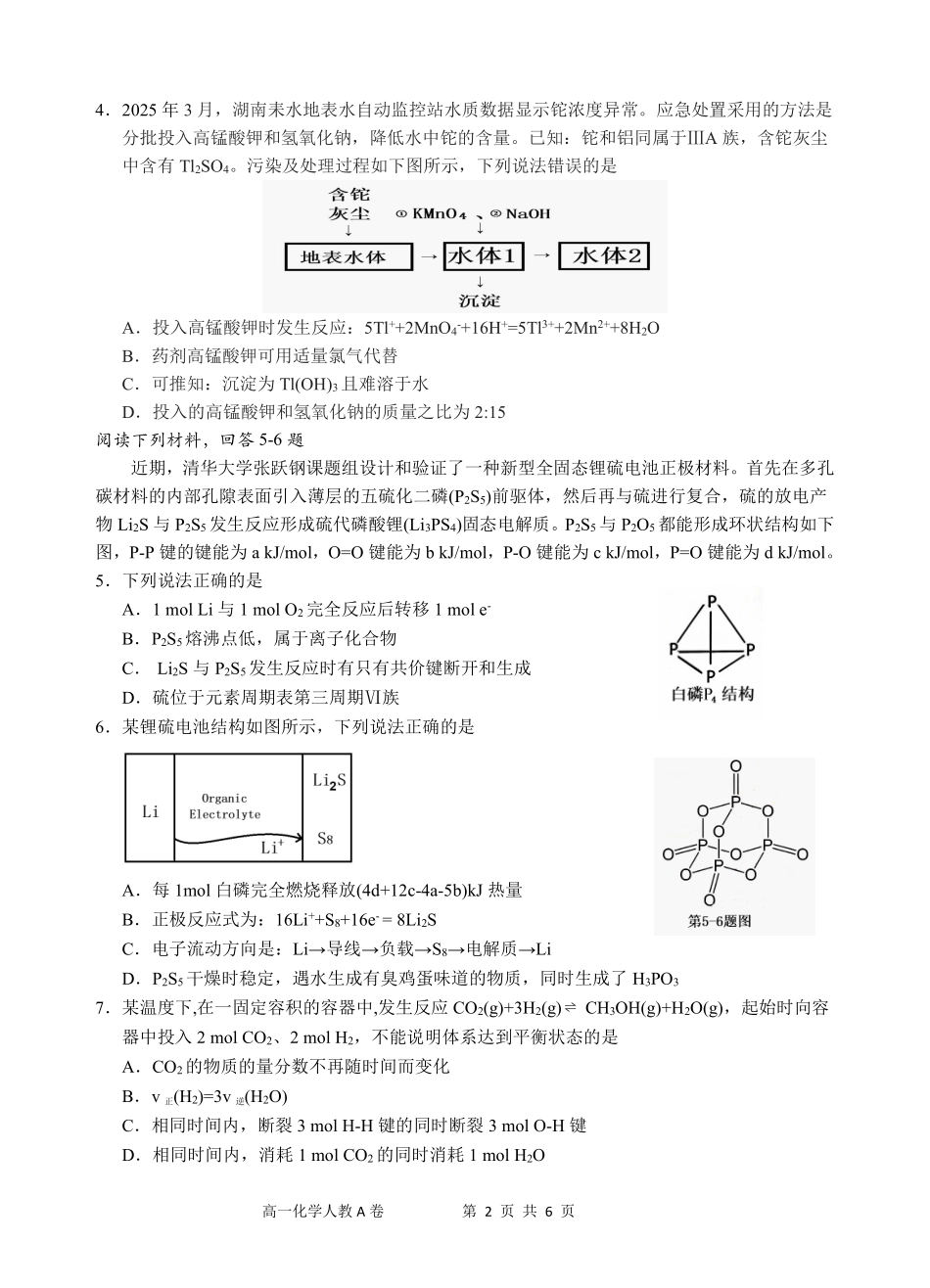 江南十校-高一化学试题（A版）.pdf_第2页