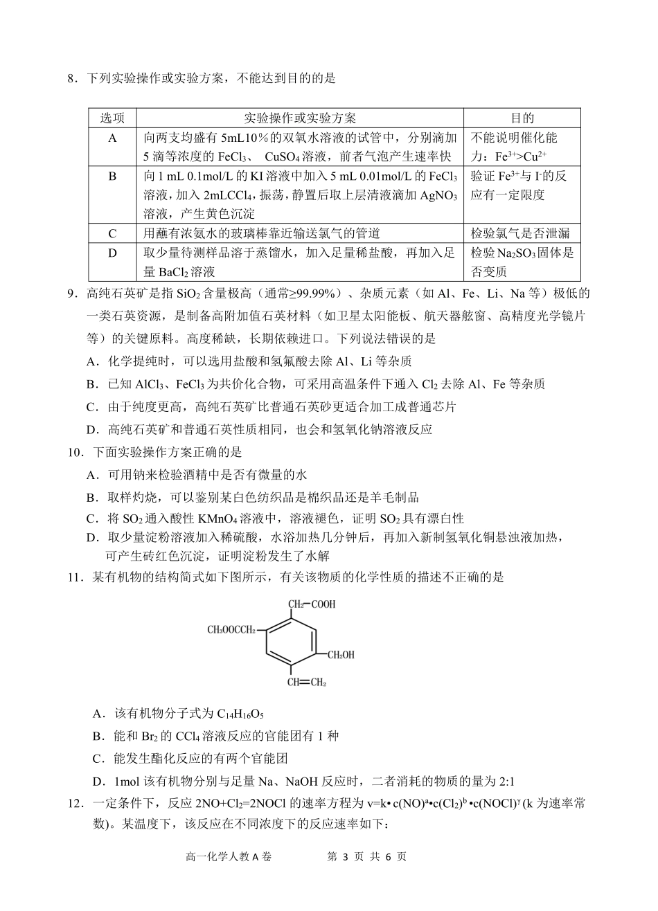 江南十校-高一化学试题（A版）.pdf_第3页
