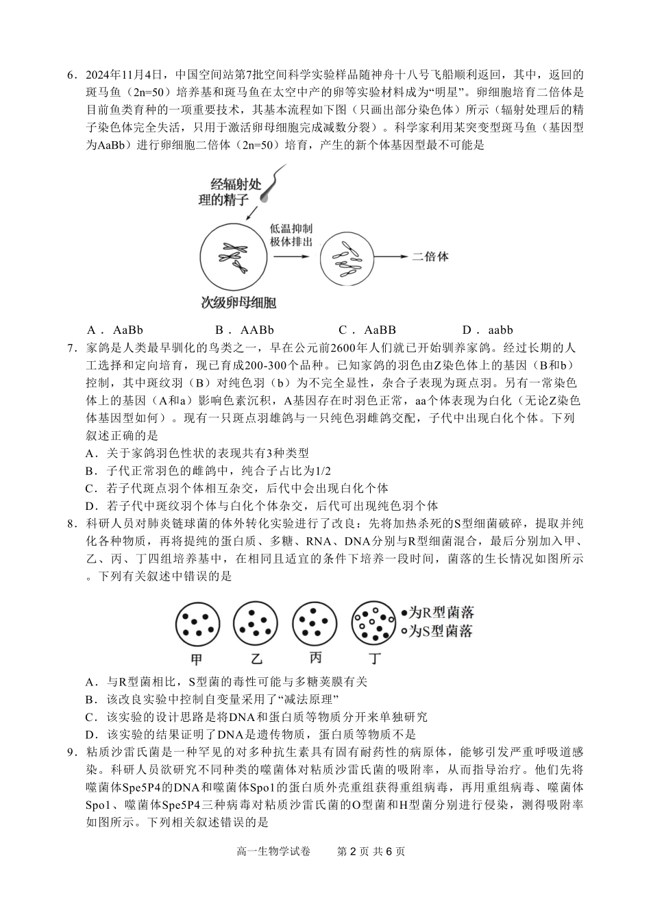 江南十校-高一生物学试题.pdf_第2页