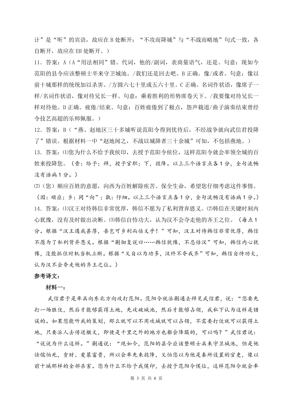 江南十校-高一语文参考答案.pdf_第3页