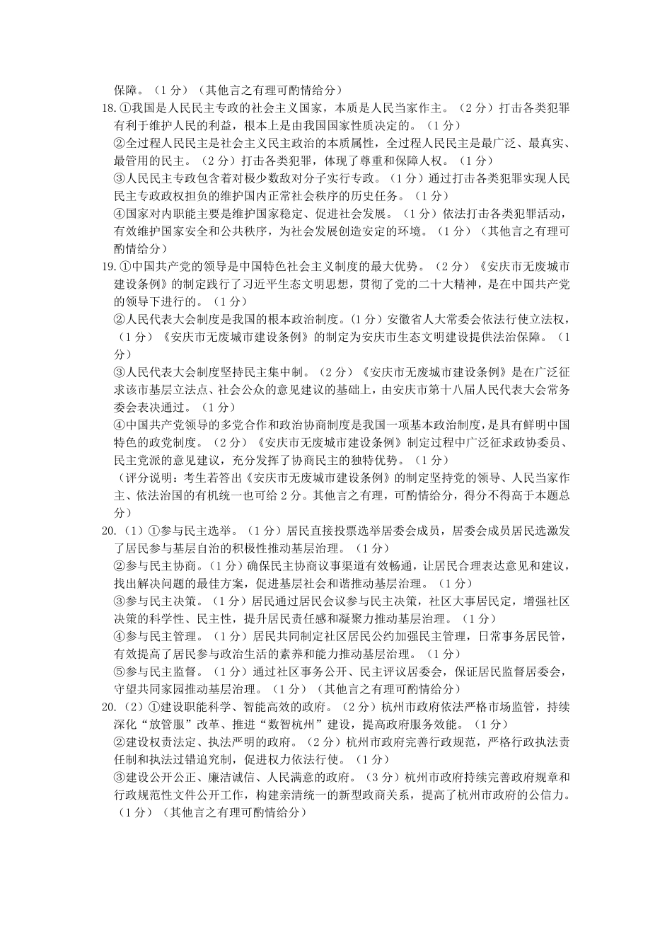 江南十校-高一政治参考答案.pdf_第3页