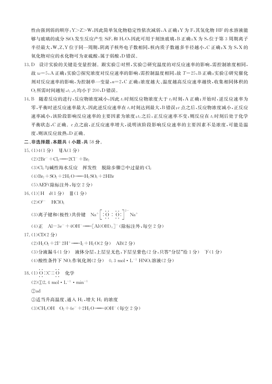 江南十校-化学答案（鲁科版）.pdf_第2页