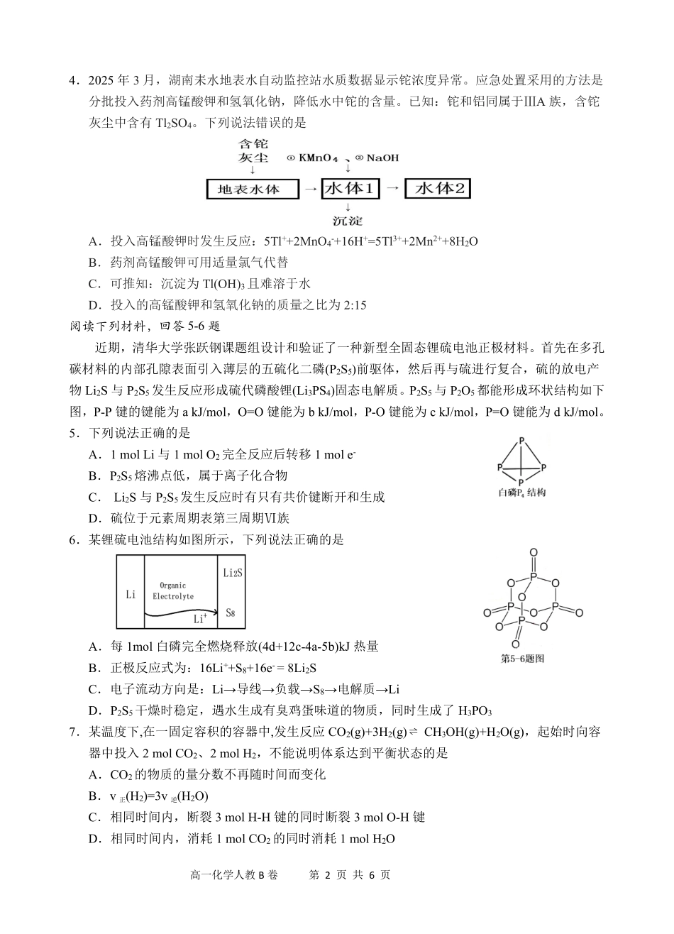 江南十校-化学-试卷（B卷）.pdf_第2页