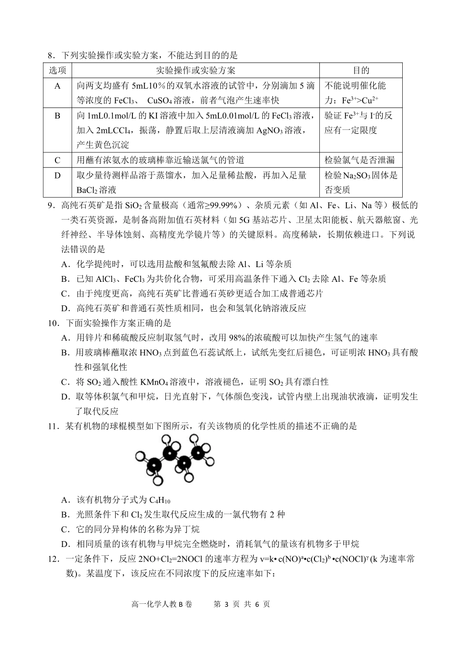 江南十校-化学-试卷（B卷）.pdf_第3页