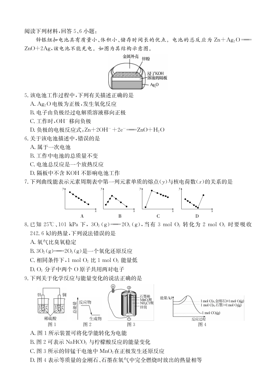 江南十校-化学-试卷（鲁科版）.pdf_第2页