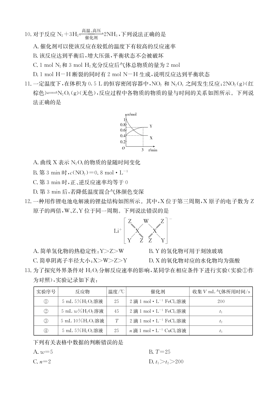 江南十校-化学-试卷（鲁科版）.pdf_第3页