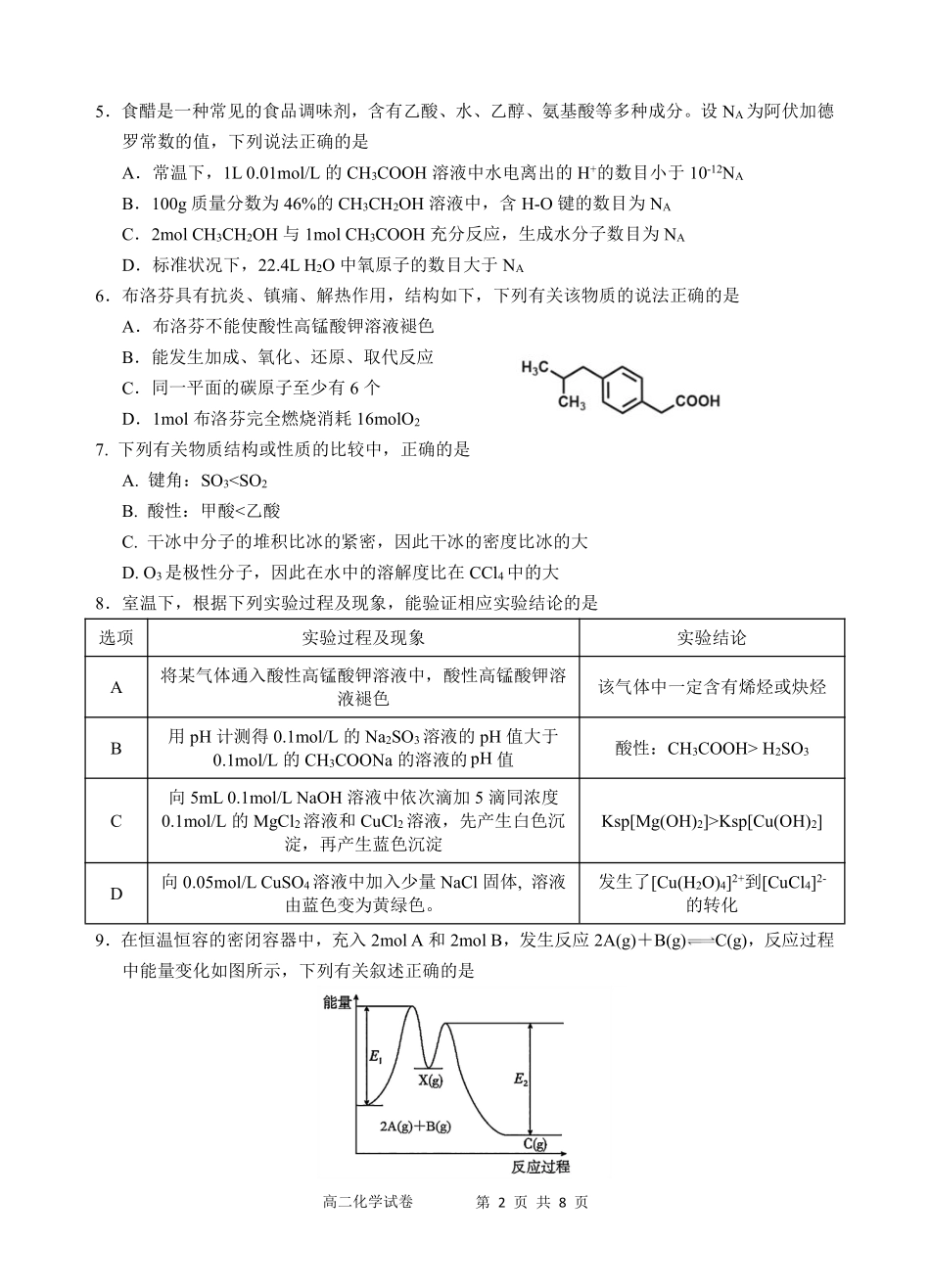 江南十校化学试卷.pdf_第2页