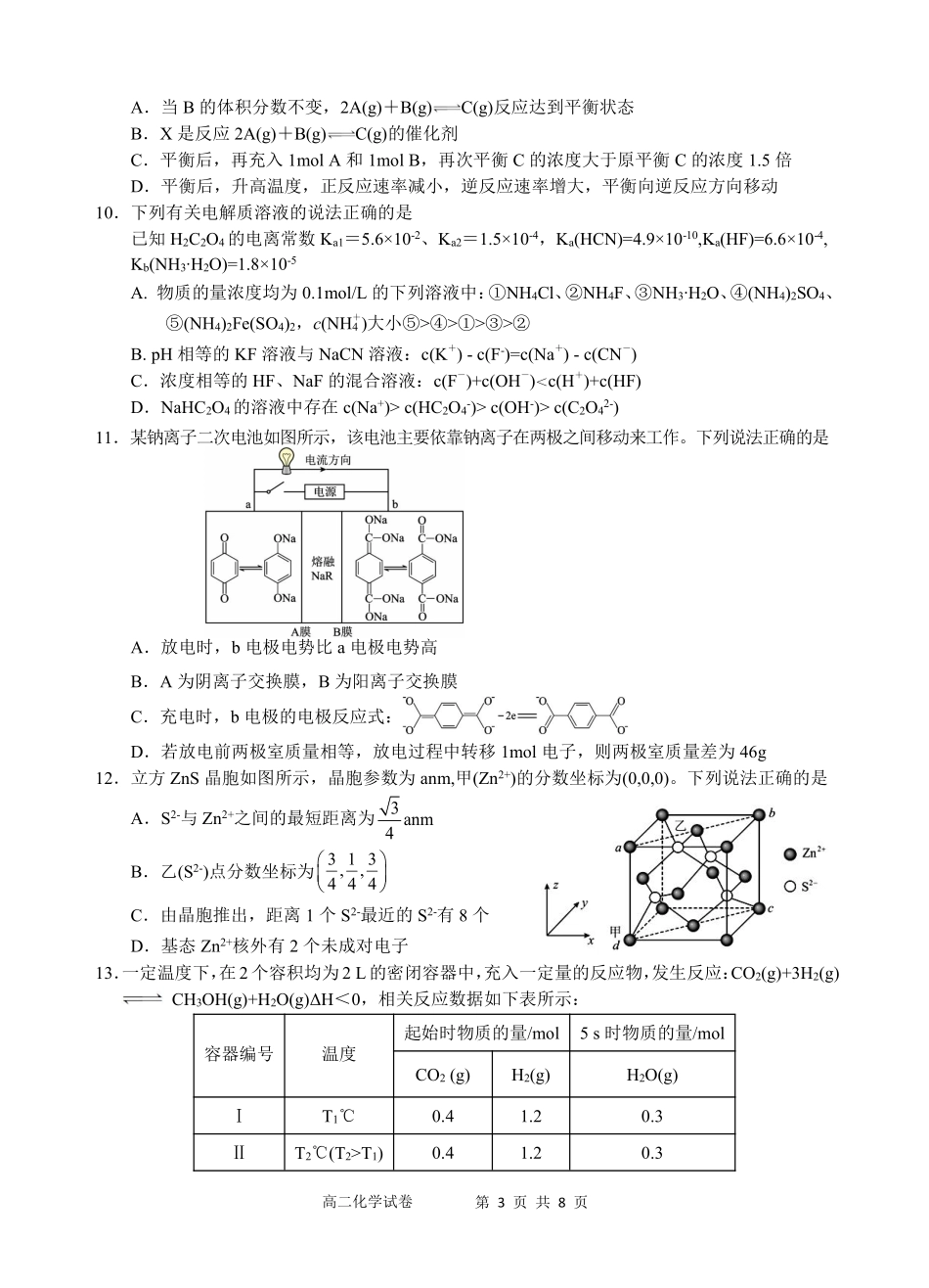 江南十校化学试卷.pdf_第3页