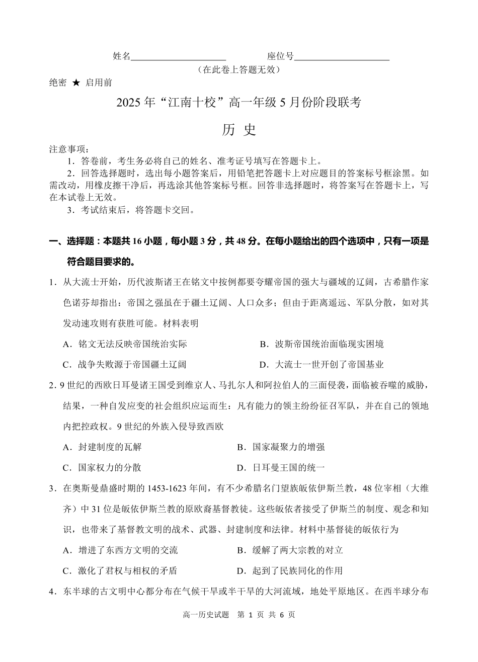 江南十校－历史试卷.pdf_第1页