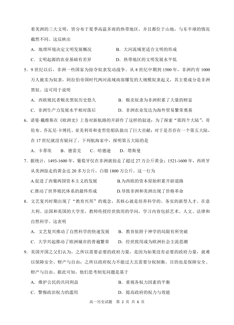 江南十校－历史试卷.pdf_第2页