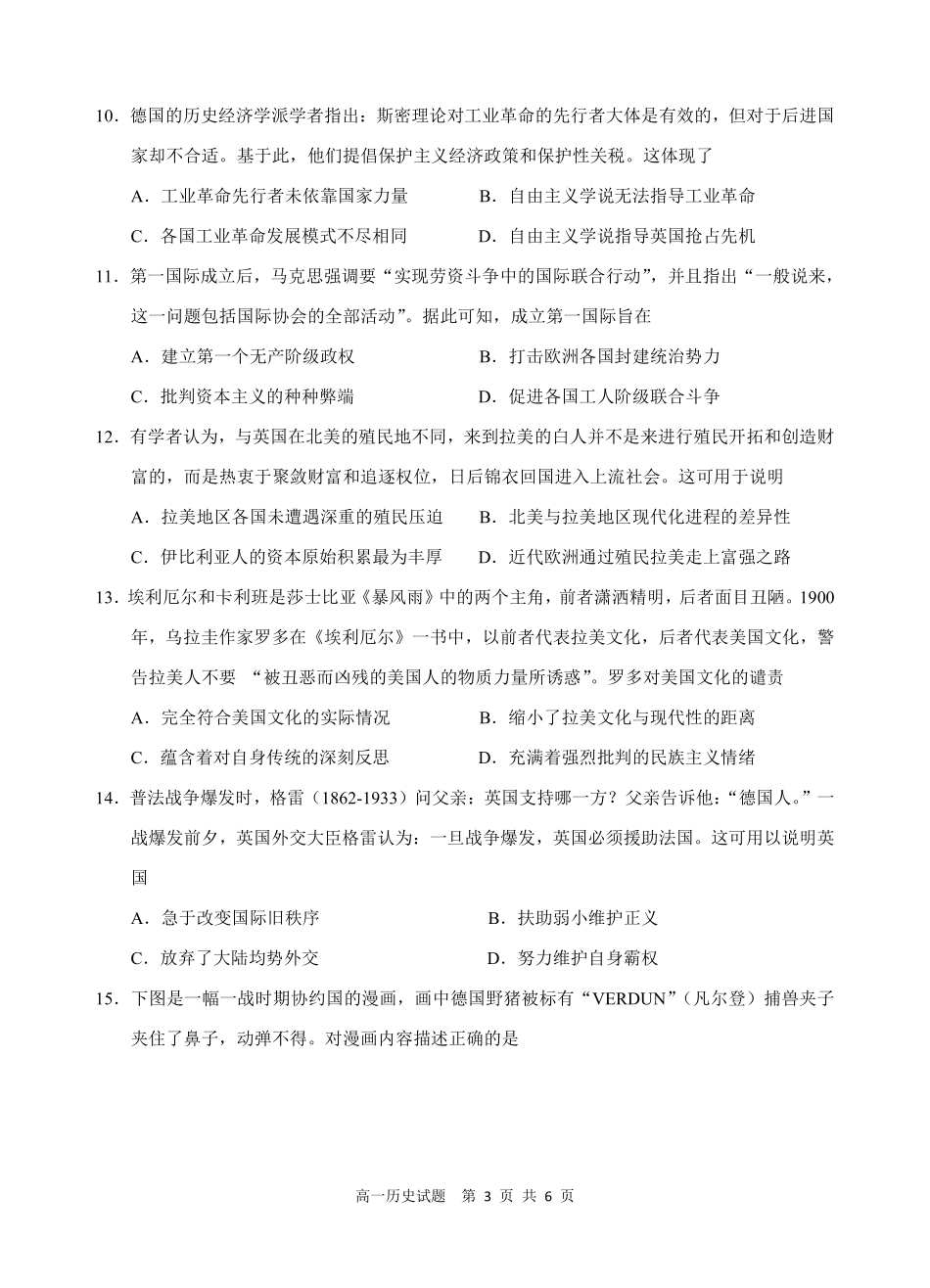 江南十校－历史试卷.pdf_第3页