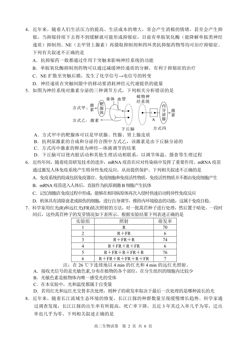 江南十校生物学试卷.pdf_第2页