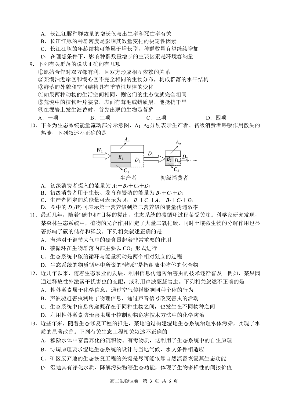 江南十校生物学试卷.pdf_第3页