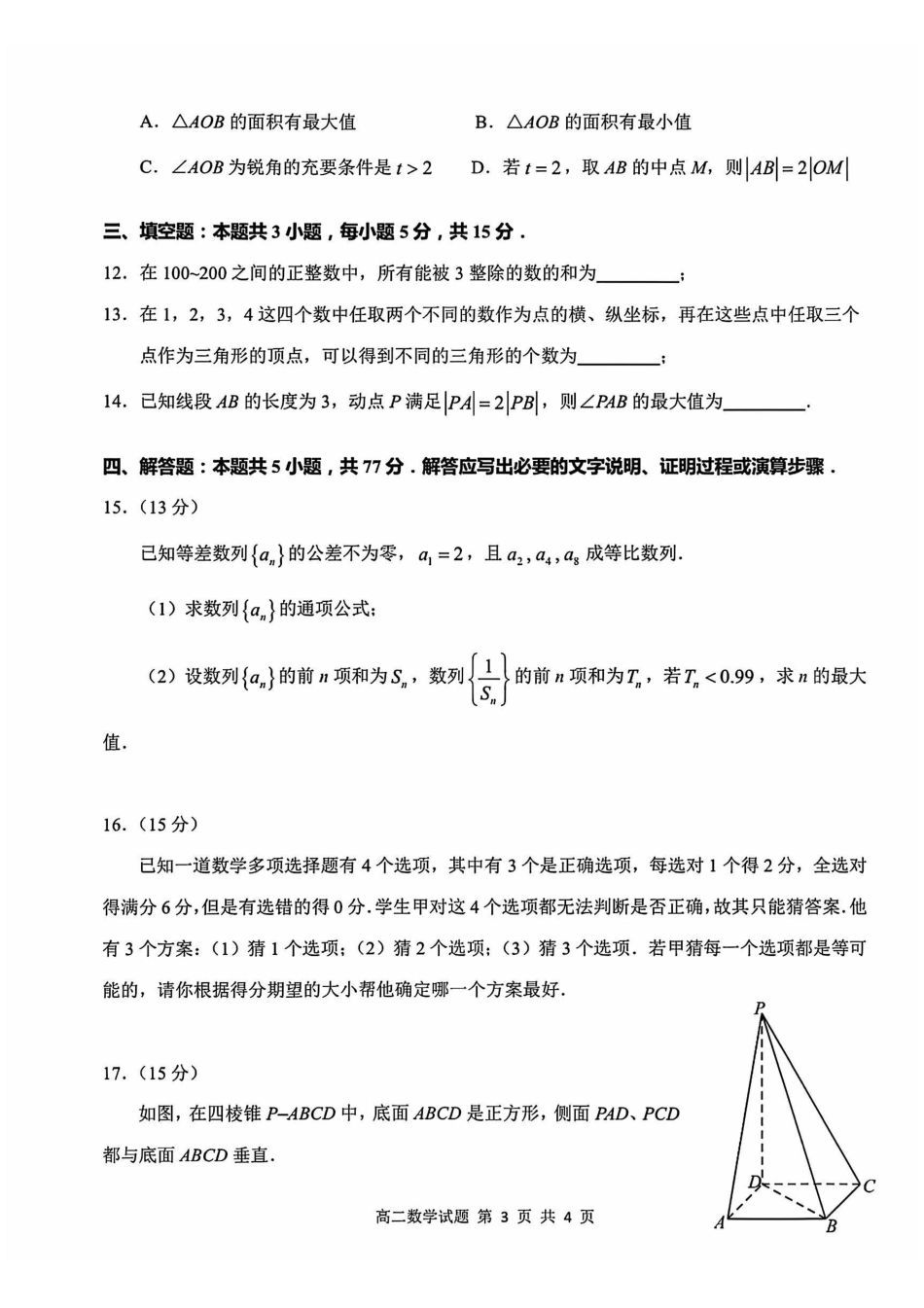 江南十校数学.pdf_第3页
