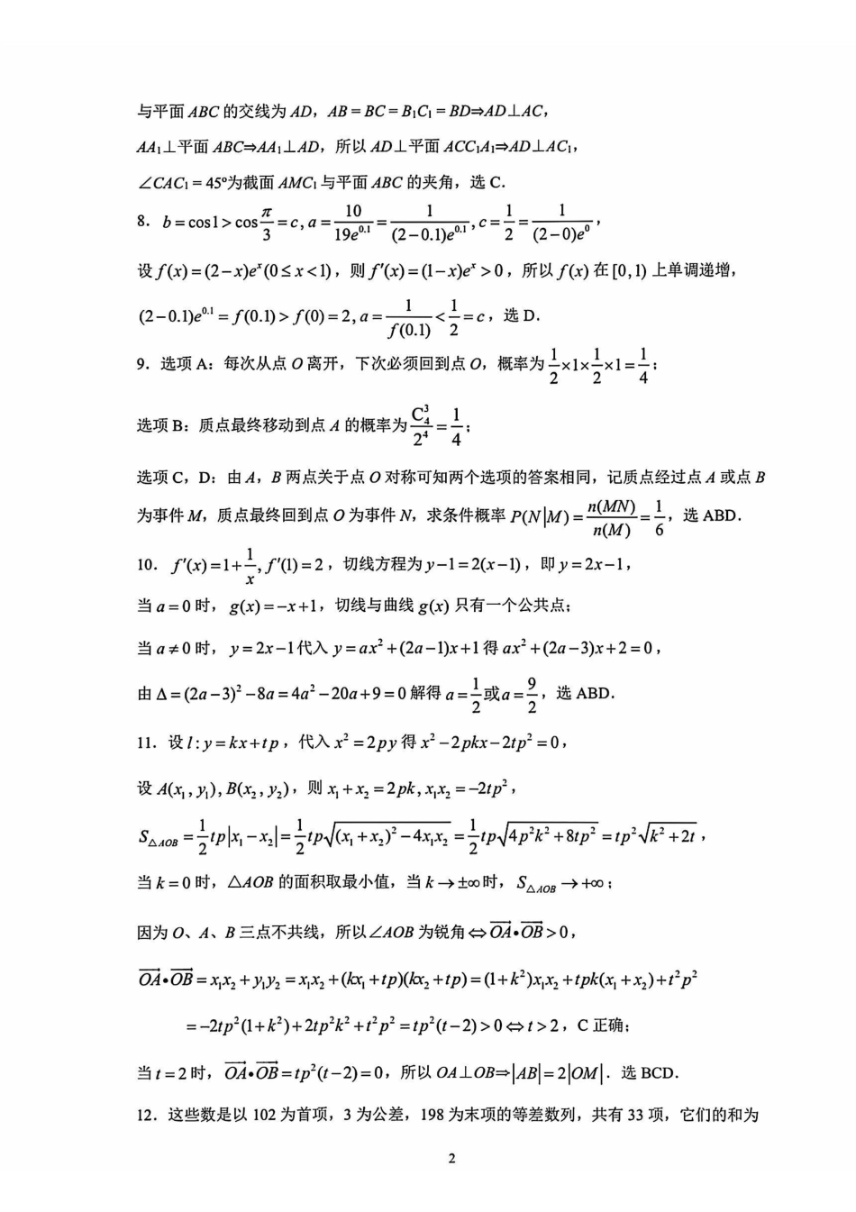 江南十校数学答案.pdf_第2页