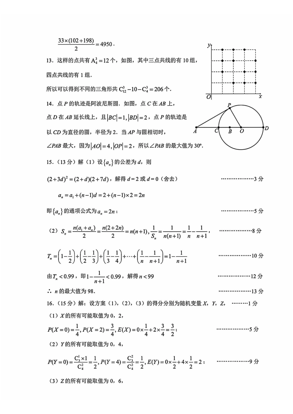 江南十校数学答案.pdf_第3页