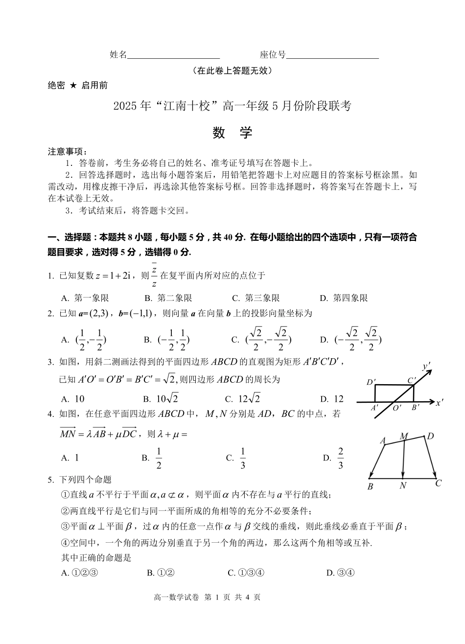 江南十校-数学试卷（人教版）.pdf_第1页