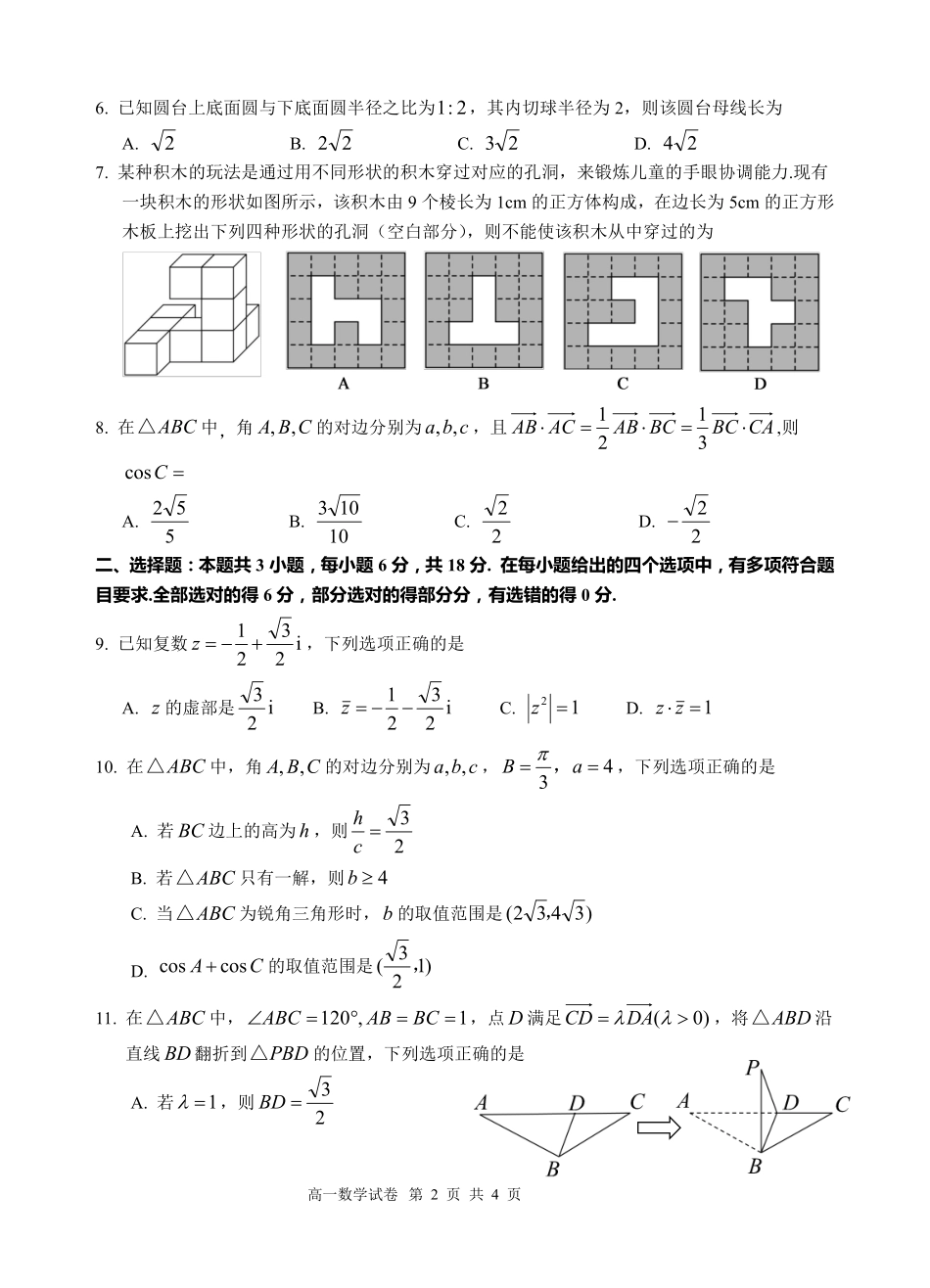 江南十校-数学试卷（人教版）.pdf_第2页