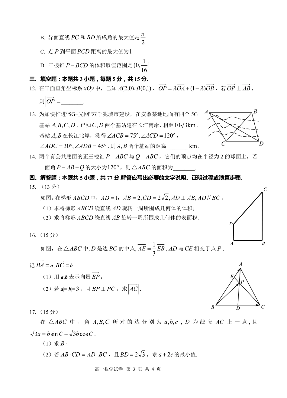 江南十校-数学试卷（人教版）.pdf_第3页