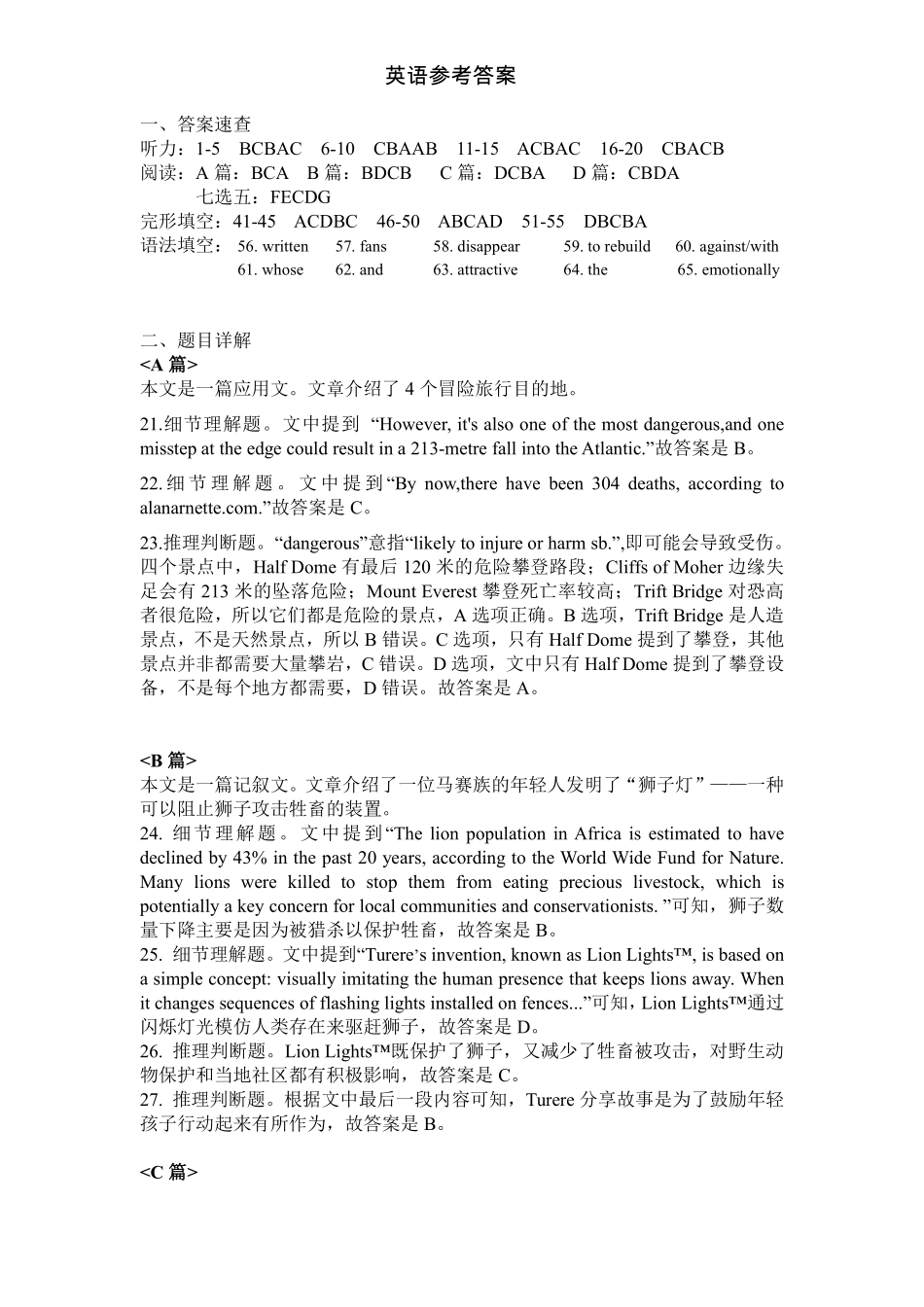 江南十校-英语-参考答案.pdf_第1页