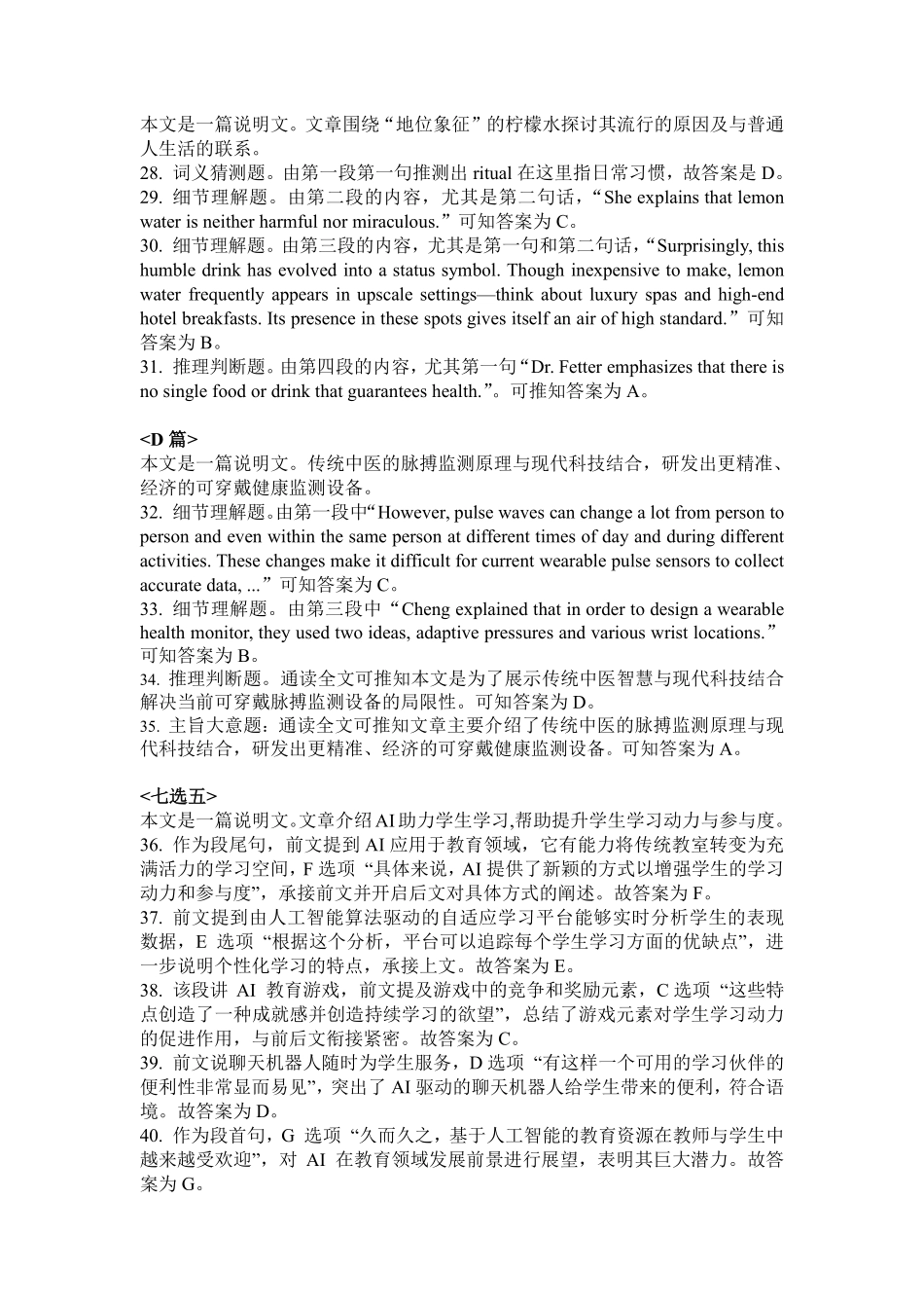 江南十校-英语-参考答案.pdf_第2页