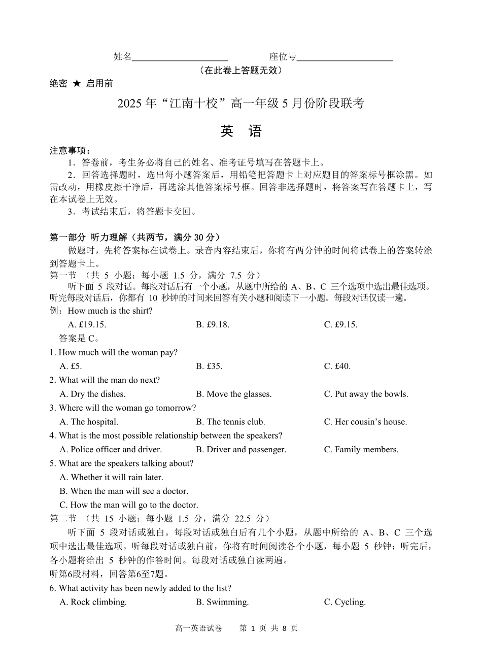 江南十校-英语-试卷.pdf_第1页
