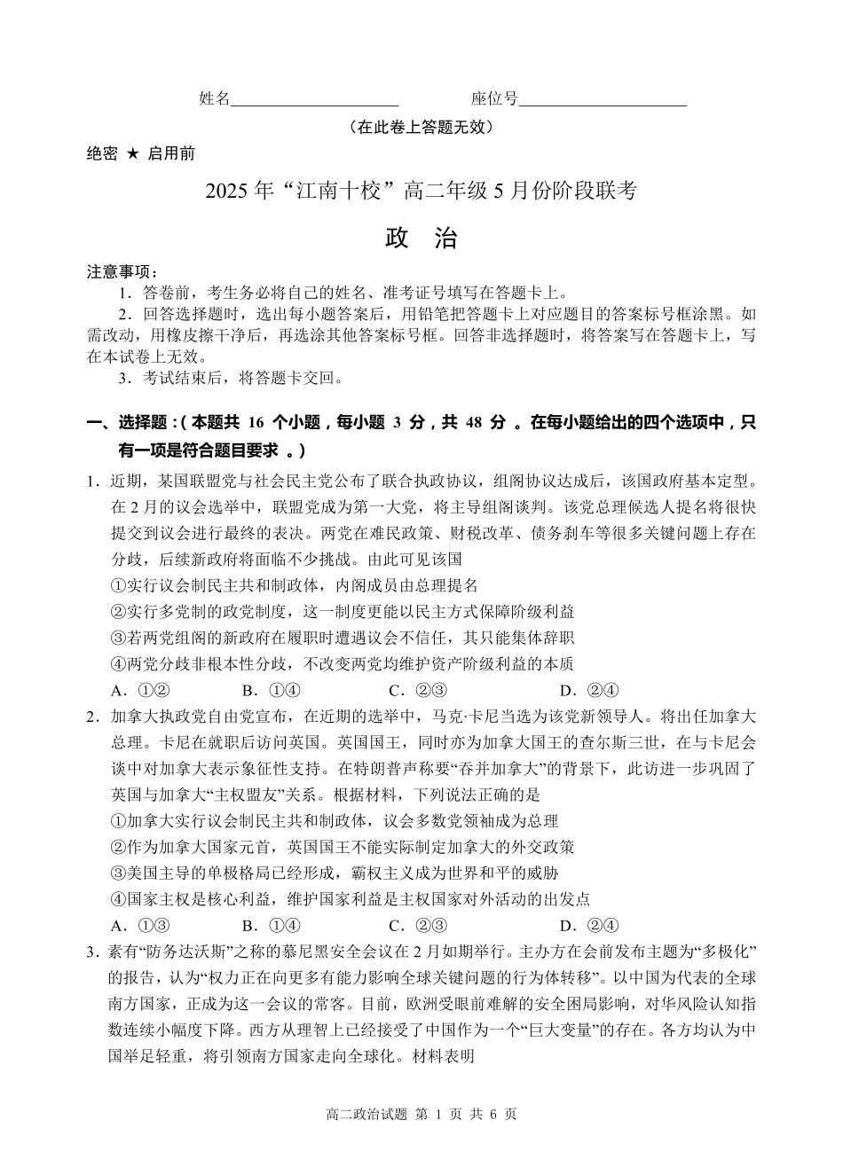 江南十校政治试卷.pdf_第1页