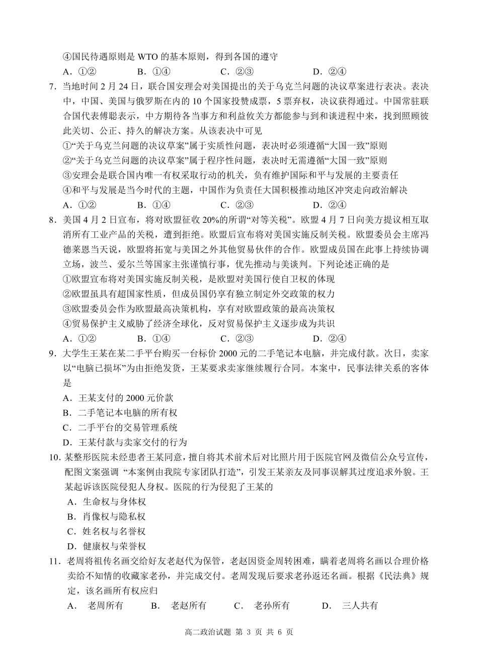 江南十校政治试卷.pdf_第3页