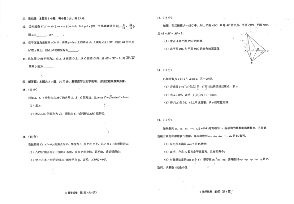 江苏省海安高级中学2024-2025学年高三上学期期中考试数学试题（含答案）.pdf_第2页