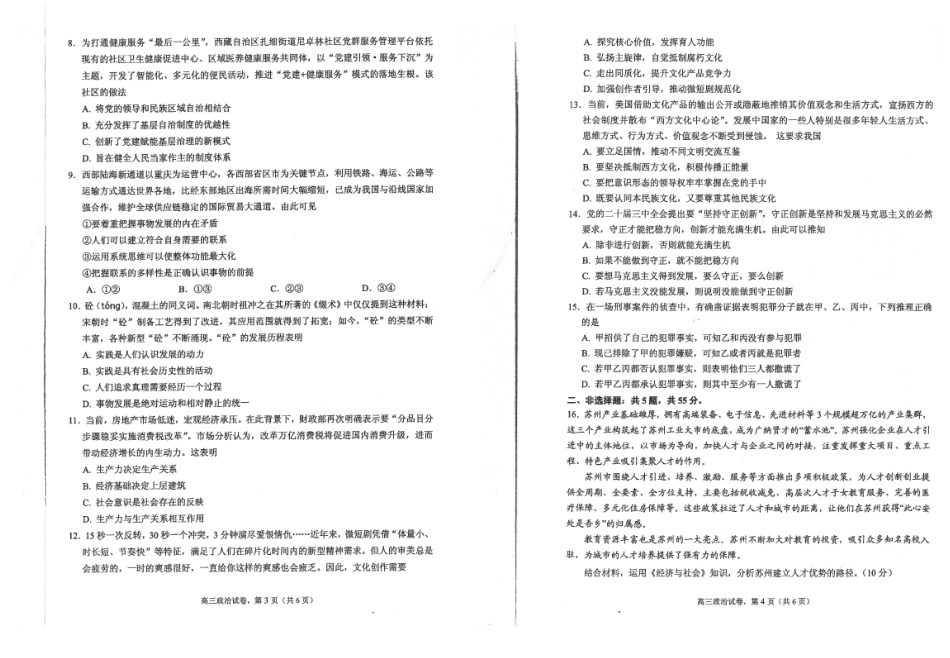 江苏省海安高级中学2024-2025学年高三上学期期中考试政治试题(含答案).pdf_第2页