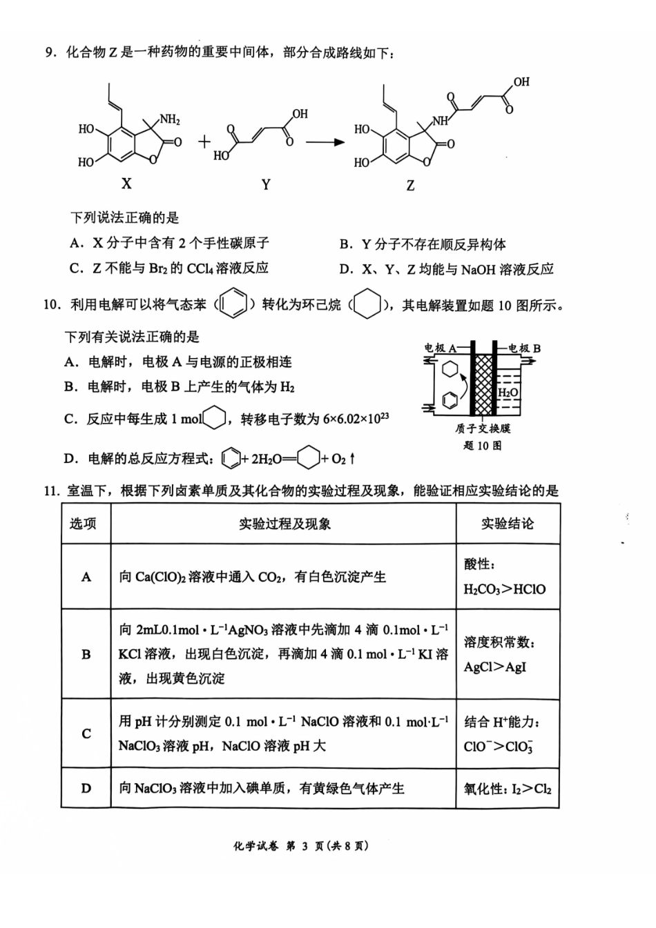 江苏省连云港市2024-2025学年高三第一学期期中调研考试化学试卷+答案.pdf_第3页