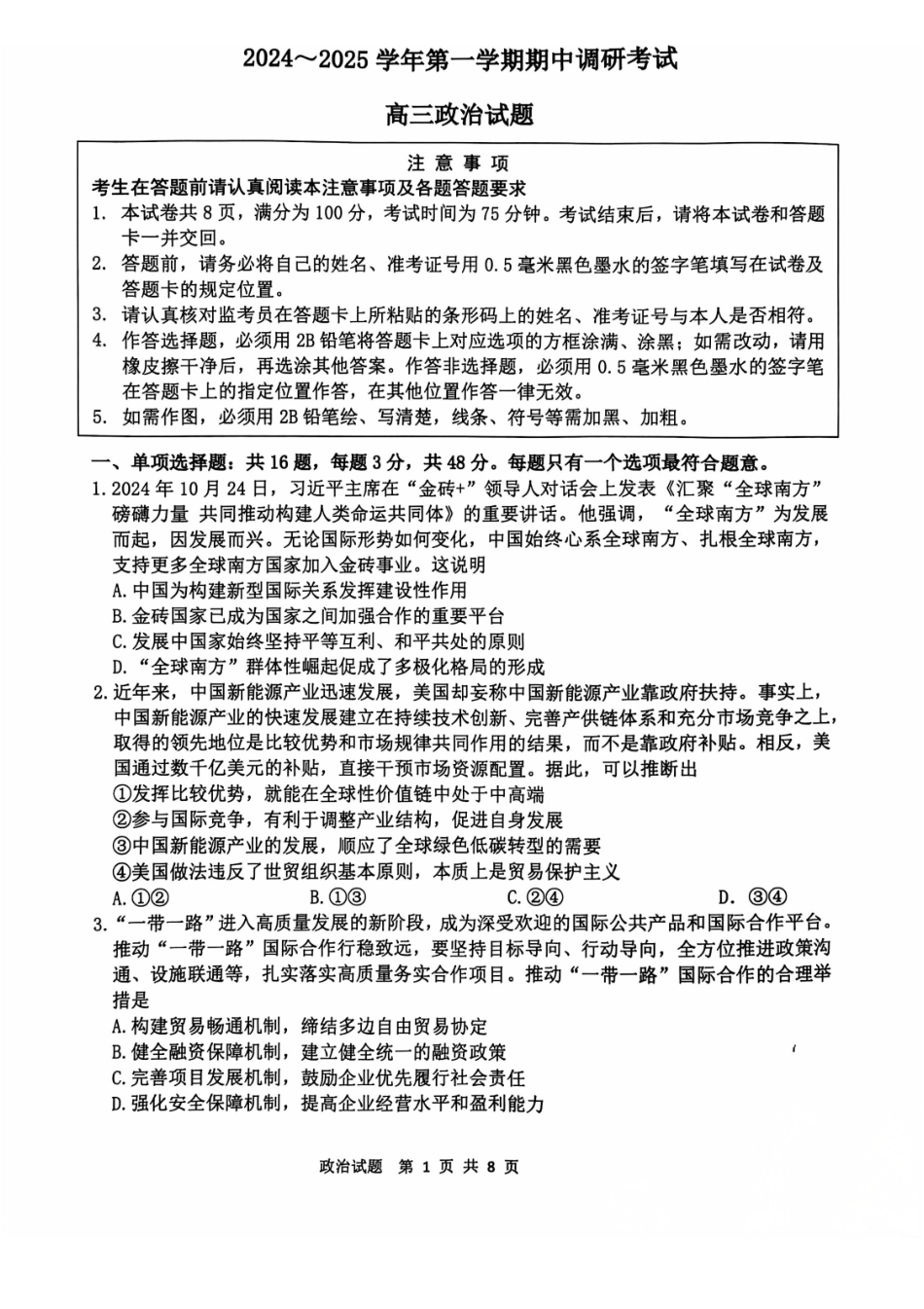 江苏省连云港市2024-2025学年高三第一学期期中调研考试政治试卷+答案.pdf_第1页