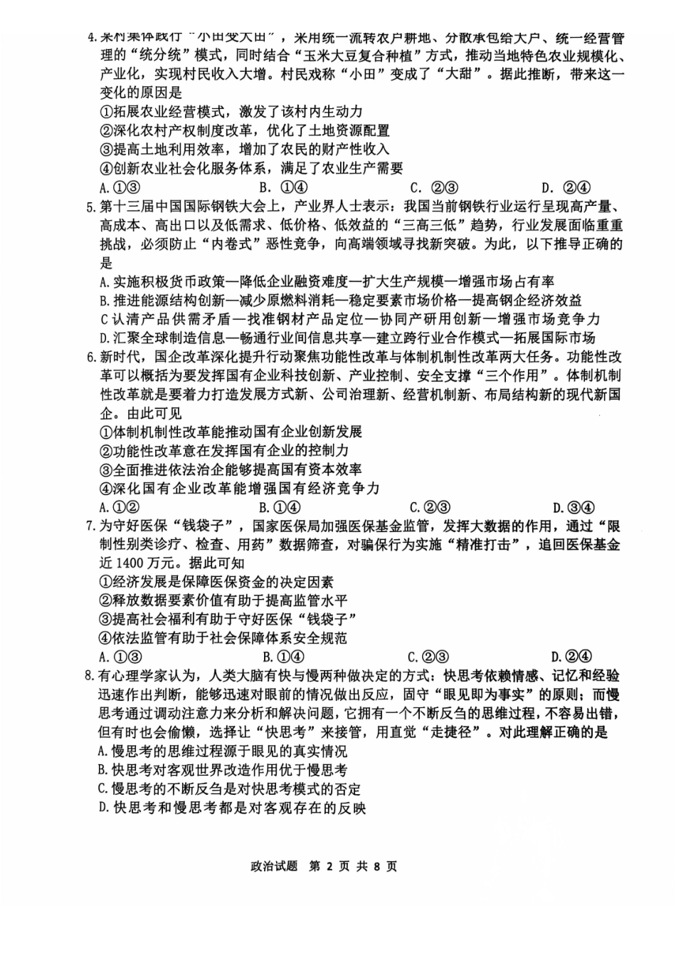 江苏省连云港市2024-2025学年高三第一学期期中调研考试政治试卷+答案.pdf_第2页