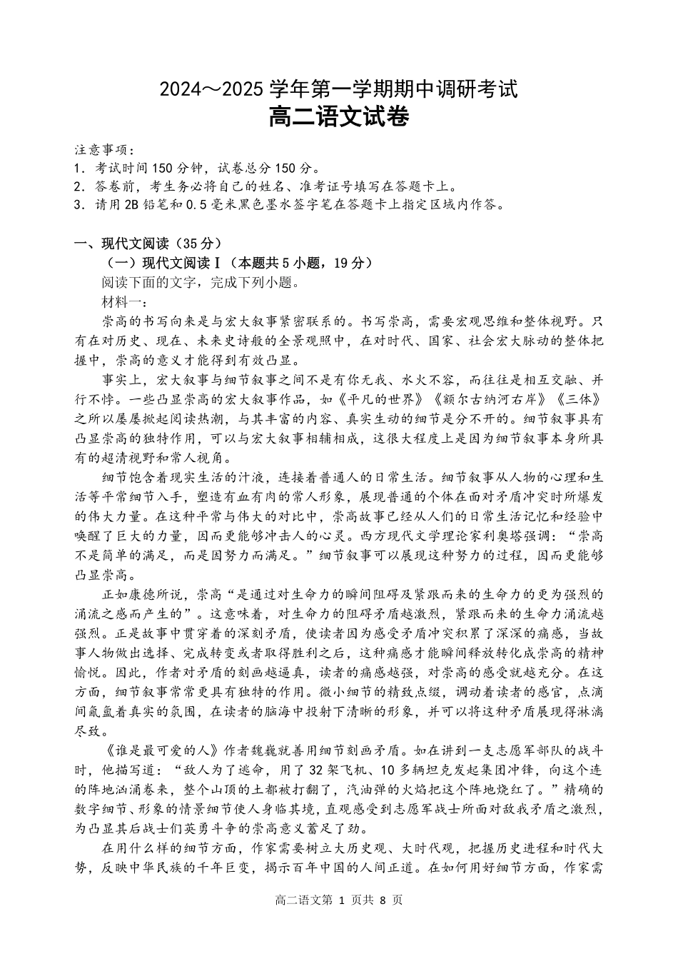 江苏省连云港市灌南县2024-2025学年高二上学期月期中考试语文试题.pdf_第1页