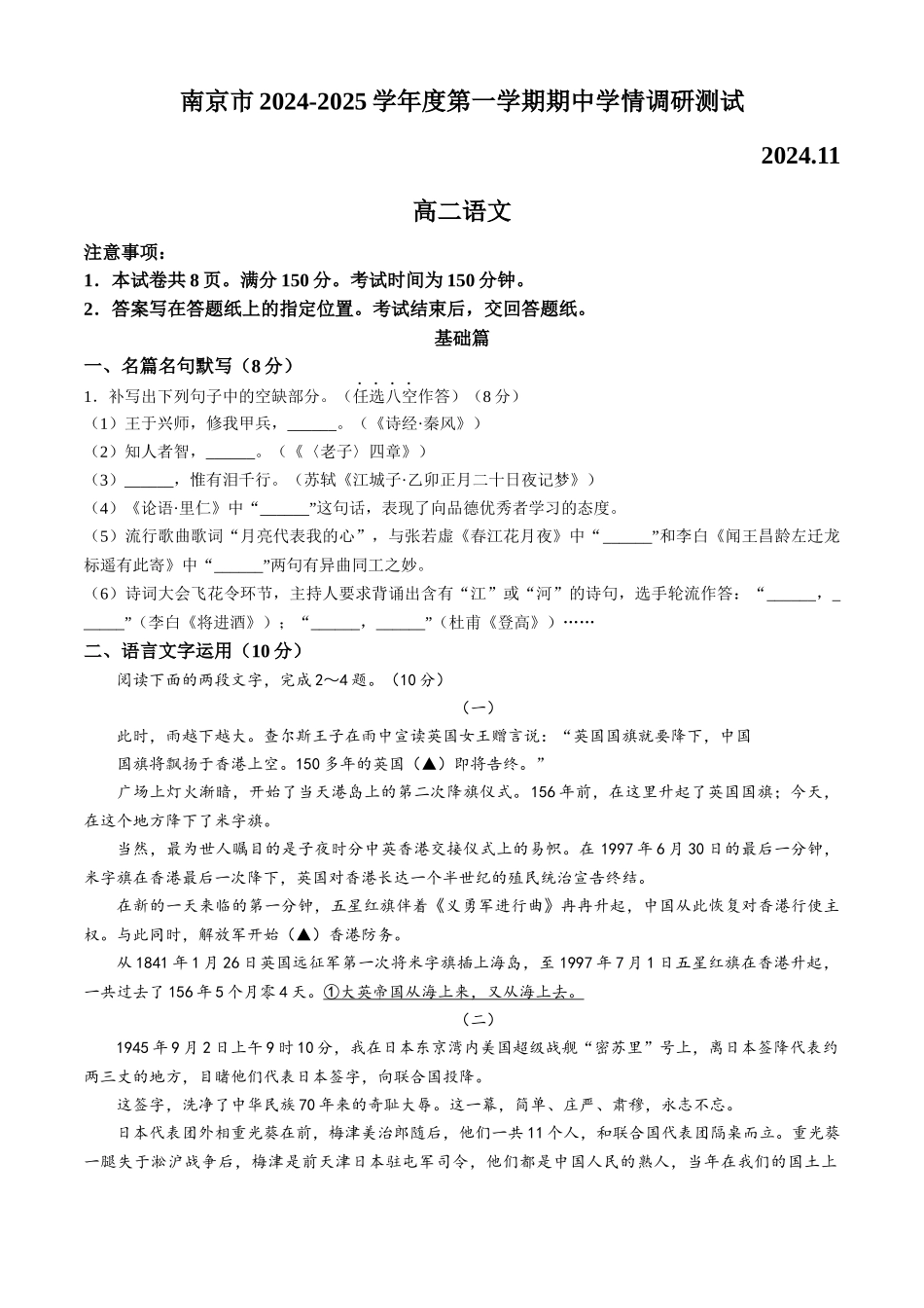 江苏省南京市2024-2025学年高二上学期期中考试语文.docx_第1页