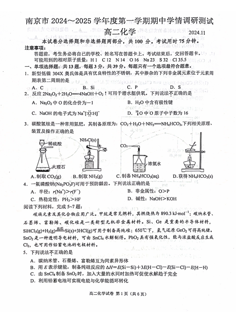 江苏省南京市2024-2025学年高二上学期月期中考试化学试题.pdf_第1页