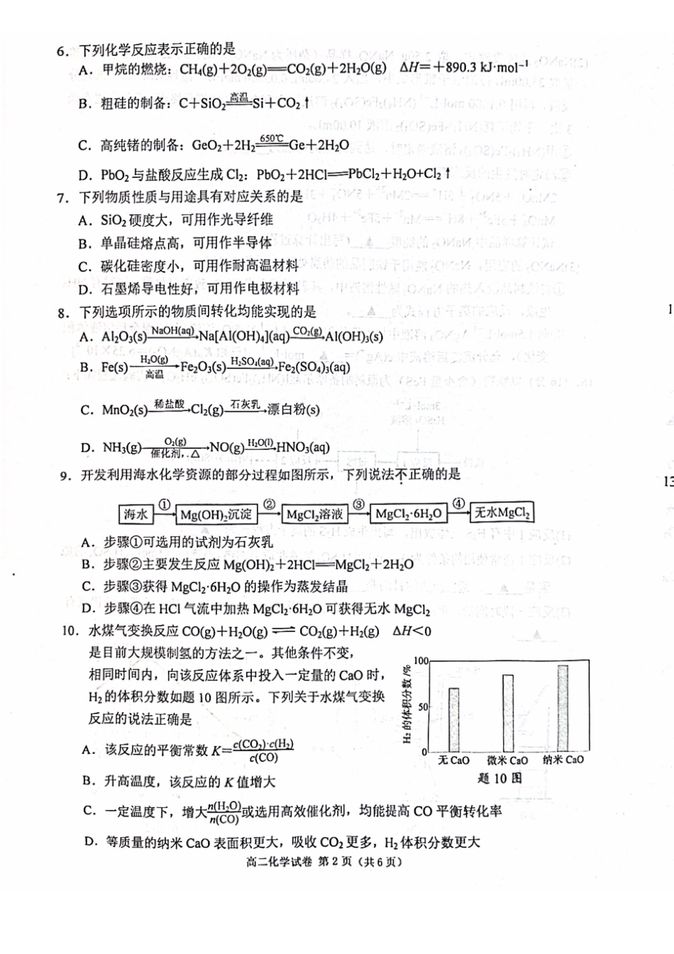江苏省南京市2024-2025学年高二上学期月期中考试化学试题.pdf_第2页