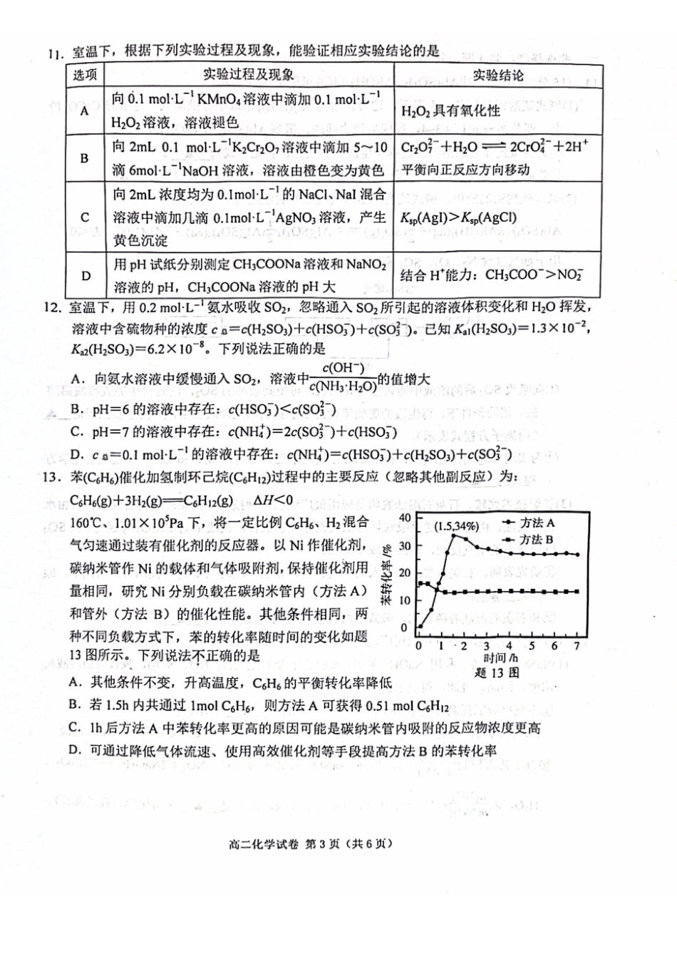 江苏省南京市2024-2025学年高二上学期月期中考试化学试题.pdf_第3页