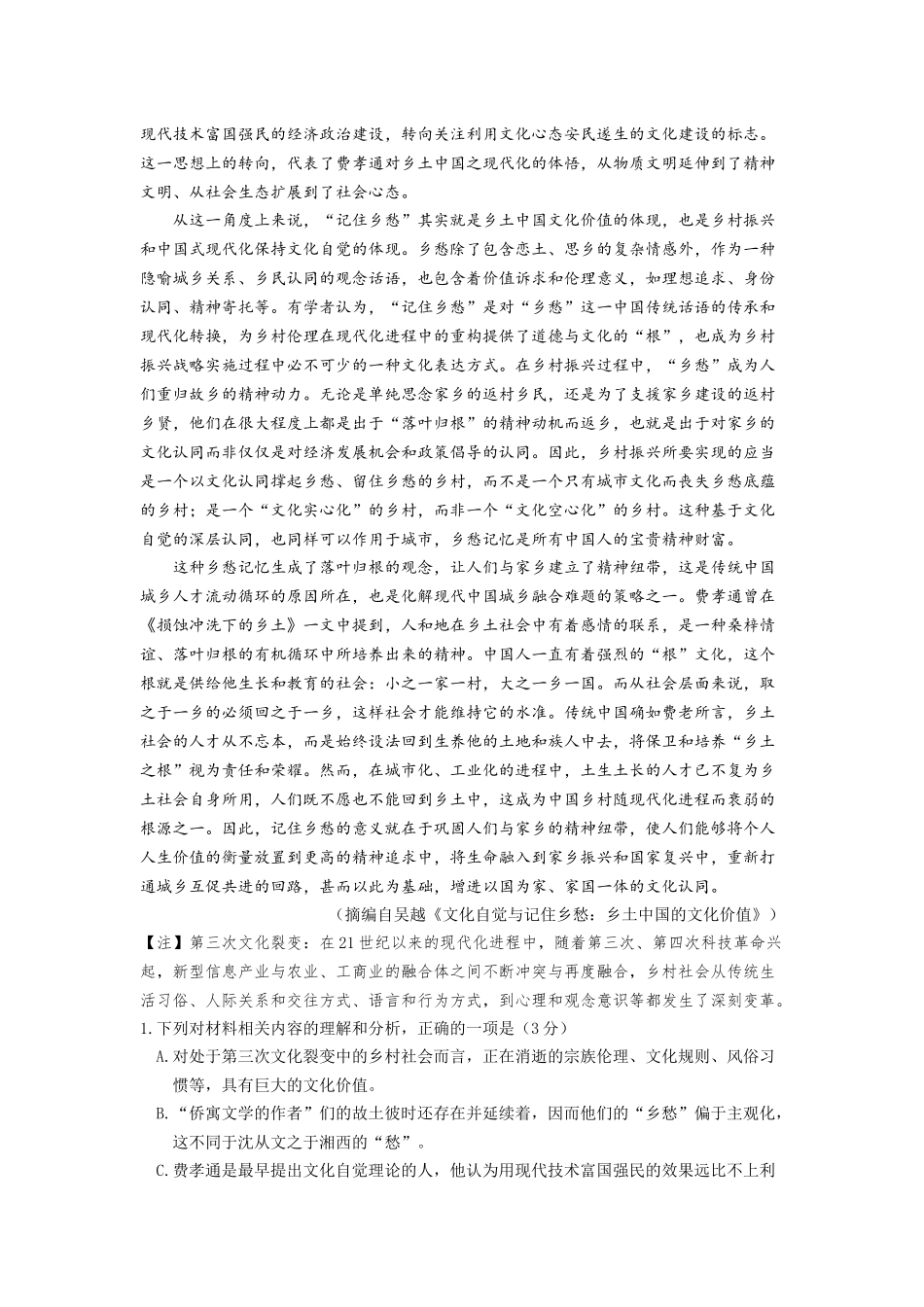 江苏省南京市六校联合体2024-2025学年高三上学期0月联合调研语文试题.docx_第2页