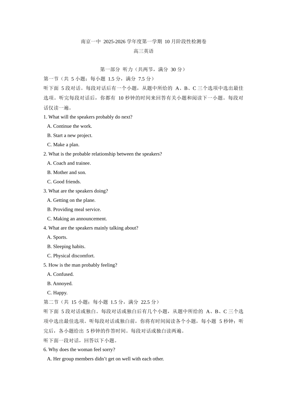江苏省南京市南京一中2025-2026高三上学期0月英语月考试题（含答案无听力原文及音频）.docx_第1页