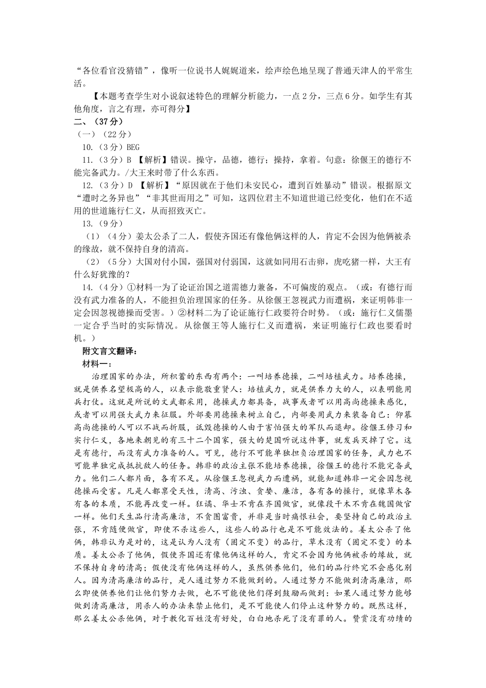 江苏省南京市协同体七校2024-2025学年高三上学期期中联合考试语文试题答案.docx_第2页