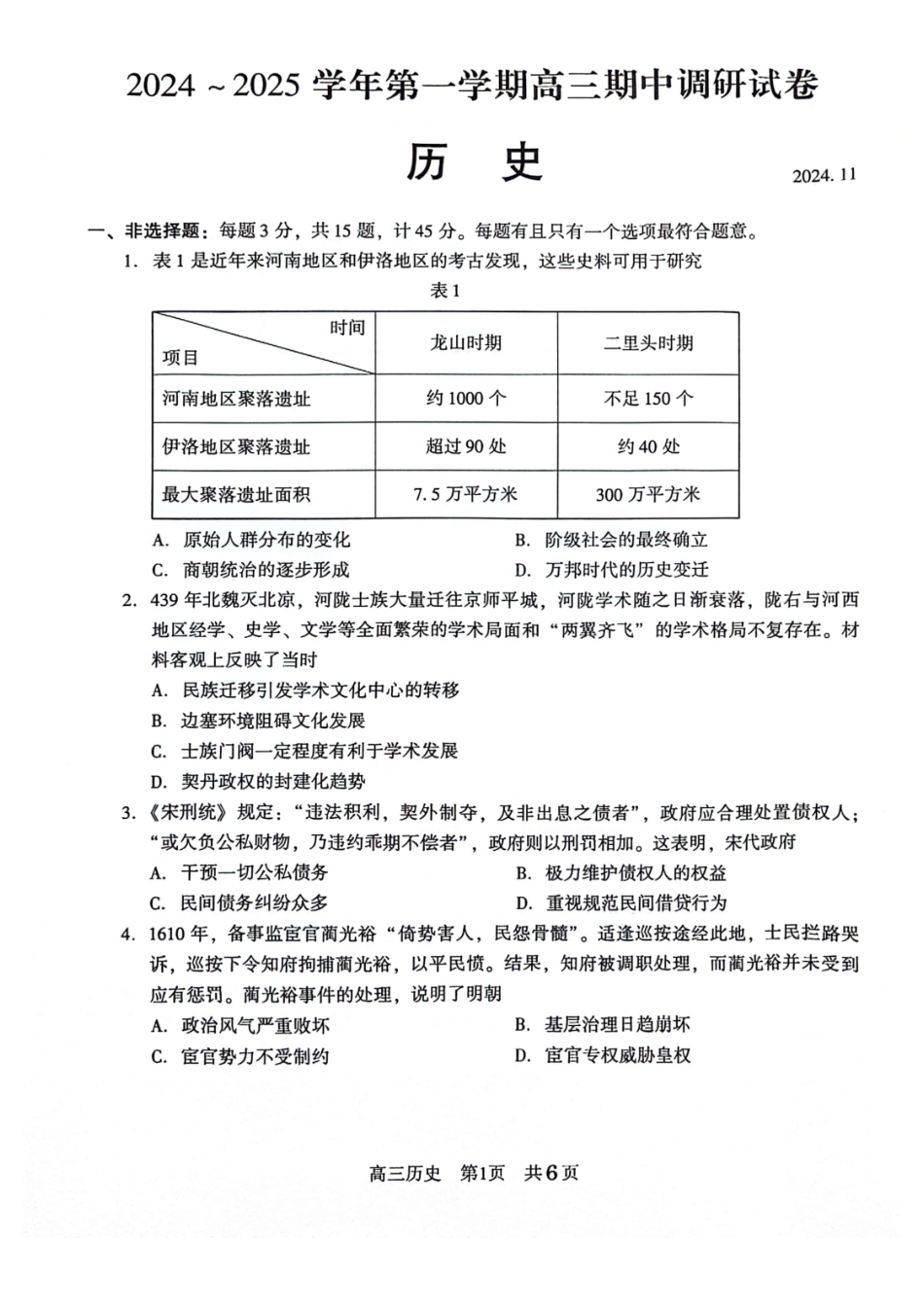 江苏省苏州市2024-2025学年高三上学期期中考试历史试题.pdf_第1页