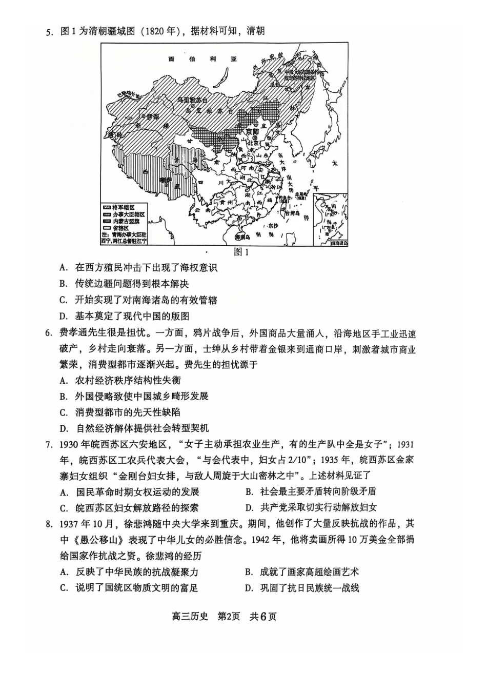 江苏省苏州市2024-2025学年高三上学期期中考试历史试题.pdf_第2页