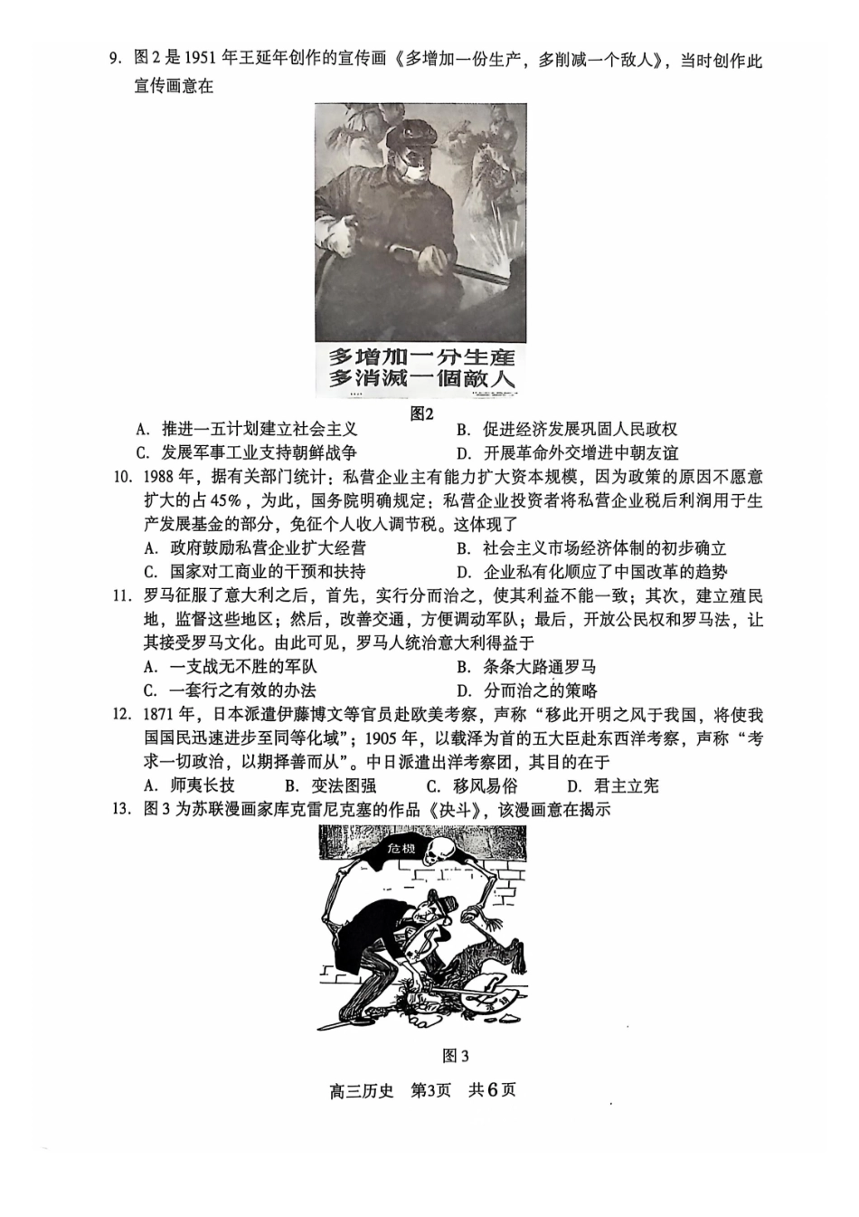 江苏省苏州市2024-2025学年高三上学期期中考试历史试题.pdf_第3页