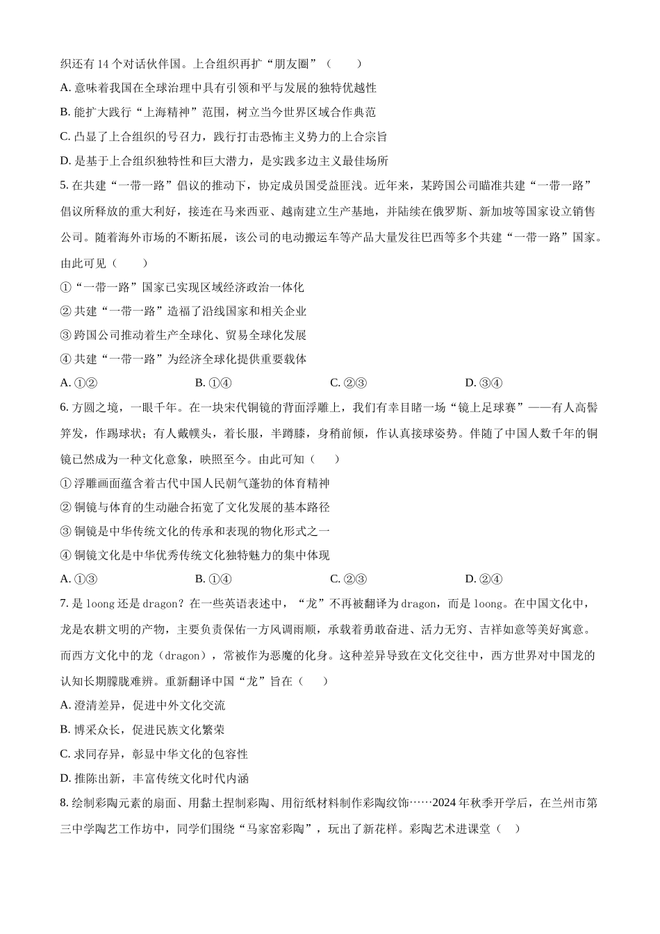 江苏省宿迁市2024-2025学年高二上学期期中考试政治试题.docx_第2页