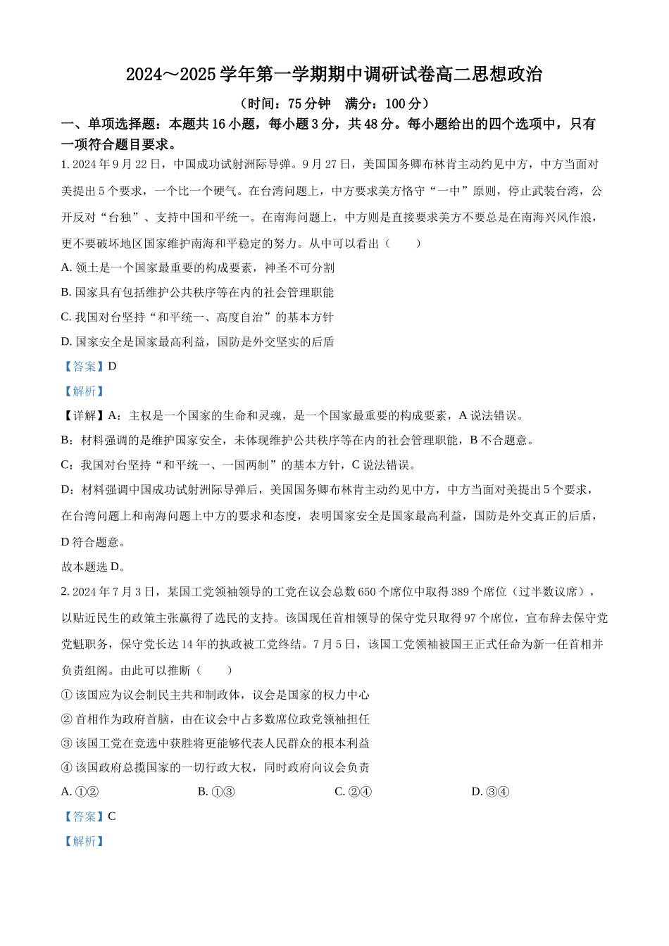 江苏省宿迁市2024-2025学年高二上学期期中考试政治试题含解析.docx_第1页