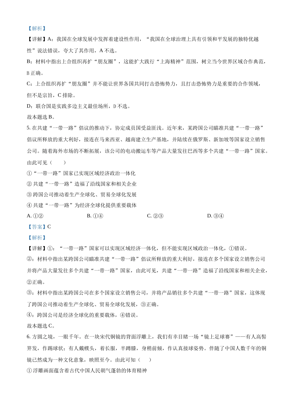 江苏省宿迁市2024-2025学年高二上学期期中考试政治试题含解析.docx_第3页